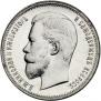 50 kopecks 1912 year
