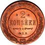 2 kopecks 1913 year