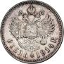 1 рубль 1914 года
