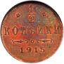 1/2 kopeck 1915 year