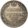 1 рубль 1844 года