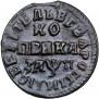 1 kopeck 1713 year