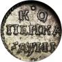 1 копейка 1718 года