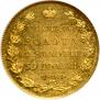 5 рублей 1830 года