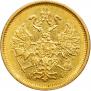 5 рублей 1877 года