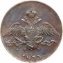 10 kopecks 1833 year