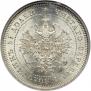 25 копеек 1878 года
