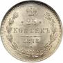 25 копеек 1878 года
