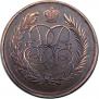 5 kopecks 1757 year