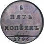 5 kopecks 1796 year