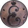4 kopecks 1796 year