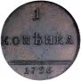 1 kopeck 1796 year
