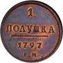 Полушка 1797 года