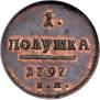 Полушка 1797 года