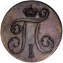 1 kopeck 1798 year