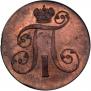 2 kopecks 1800 year