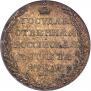 1 рубль 1803 года