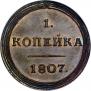 1 kopeck 1807 year
