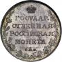 1 рубль 1808 года