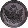 2 kopecks 1809 year