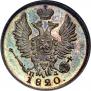 20 kopecks 1820 year