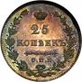 25 kopecks 1830 year