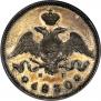 25 kopecks 1830 year