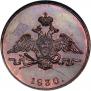 1 kopeck 1830 year