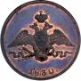 1 kopeck 1830 year