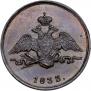 1 kopeck 1833 year