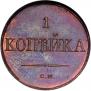 1 kopeck 1834 year