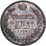 1 rouble 1844 year