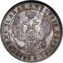 1 rouble 1844 year
