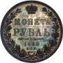 1 rouble 1848 year