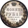 1 rouble 1850 year