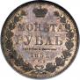 1 рубль 1852 года