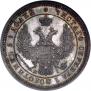 25 копеек 1855 года