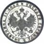 1 rouble 1859 year