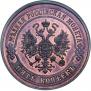 5 kopecks 1870 year