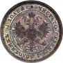 25 kopecks 1871 year