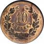 10 копеек 1871 года