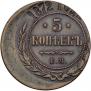 5 копеек 1872 года