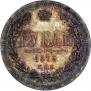 1 рубль 1876 года