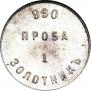 1 золотник 1881 года
