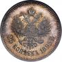 25 kopecks 1895 year