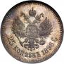 25 копеек 1896 года