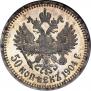 50 копеек 1904 года