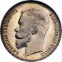 1 rouble 1908 year