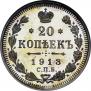 20 kopecks 1913 year