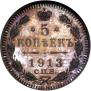5 kopecks 1913 year